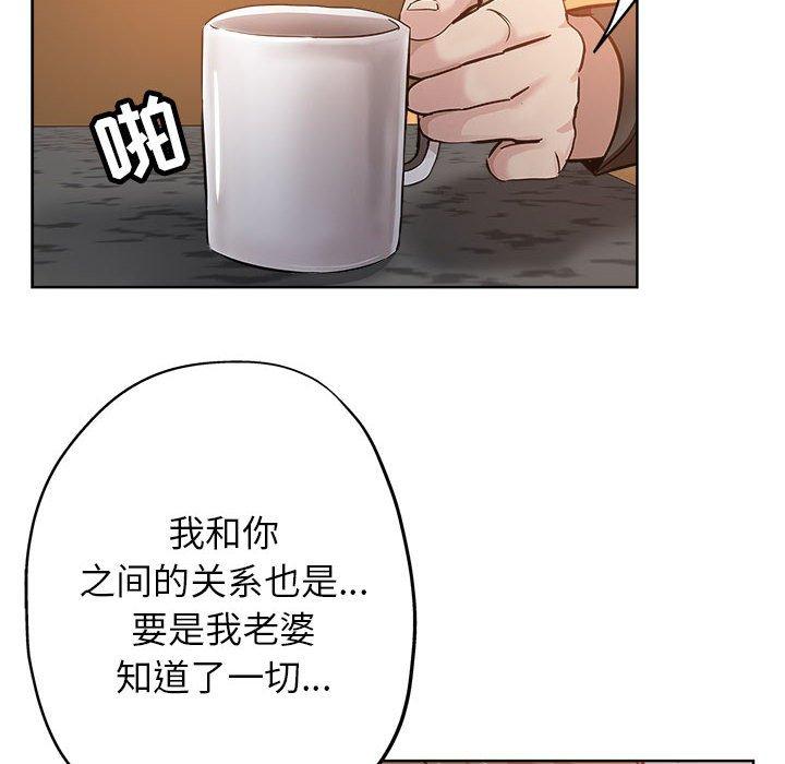 坏坏的她 第 27 话 第88页
