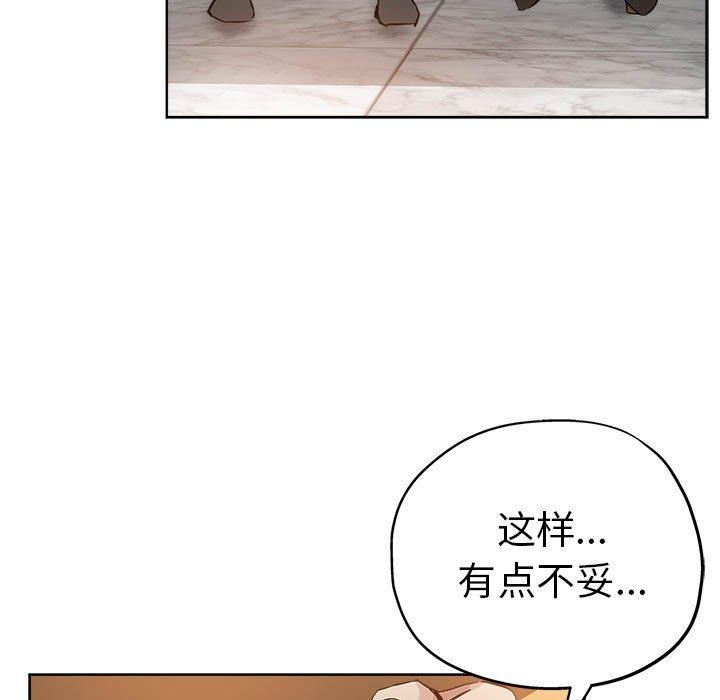 坏坏的她 第 27 话 第87页