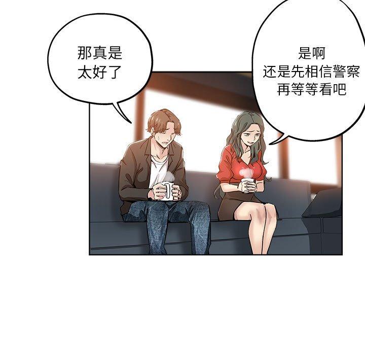 坏坏的她 第 27 话 第67页