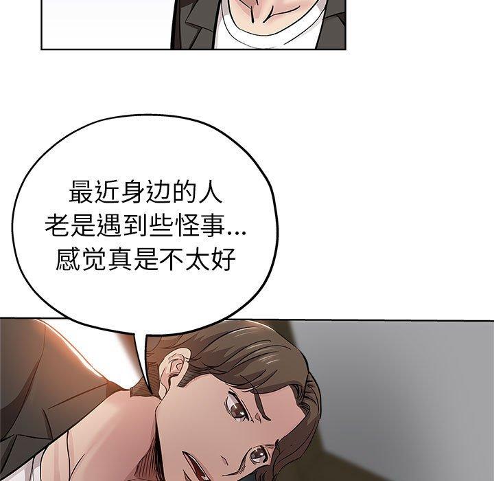 坏坏的她 第 27 话 第69页