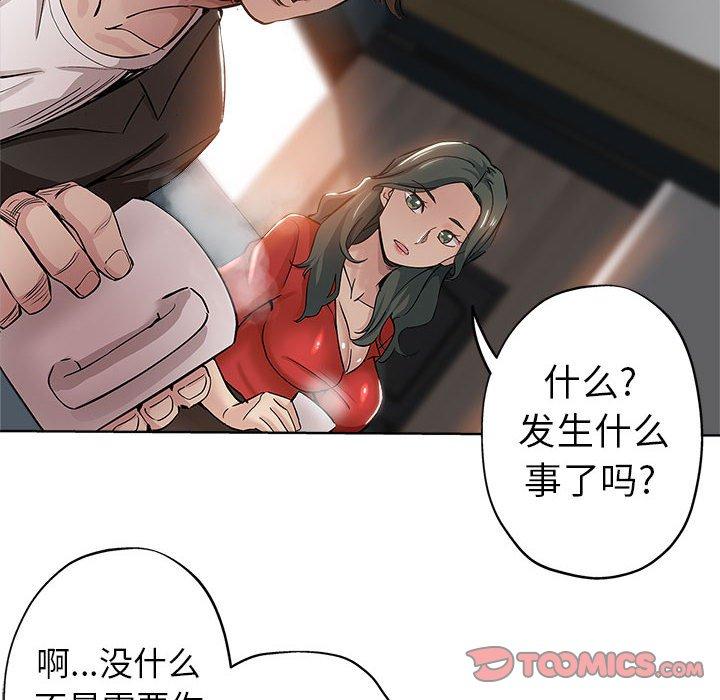 坏坏的她 第 27 话 第70页
