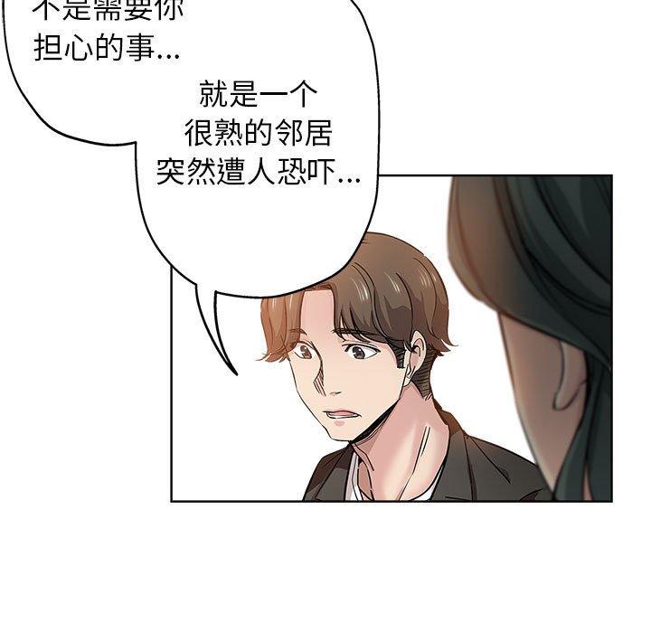 坏坏的她 第 27 话 第71页