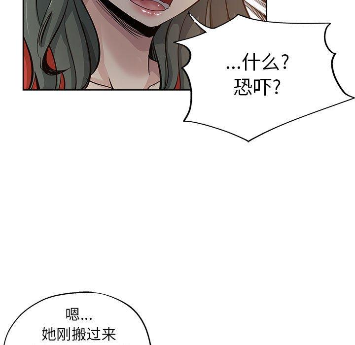 坏坏的她 第 27 话 第73页