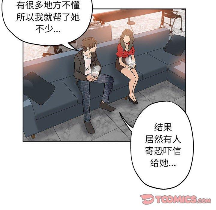 坏坏的她 第 27 话 第74页