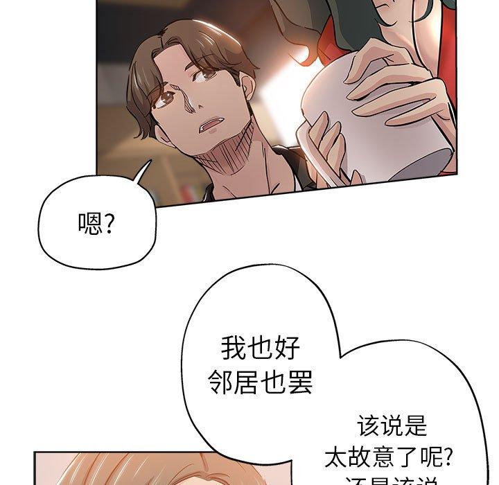 坏坏的她 第 27 话 第77页