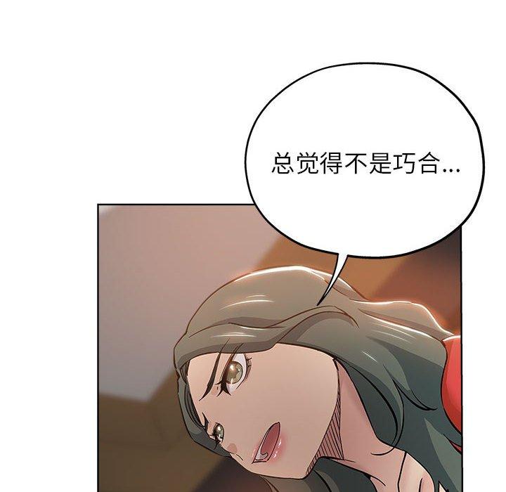 坏坏的她 第 27 话 第76页