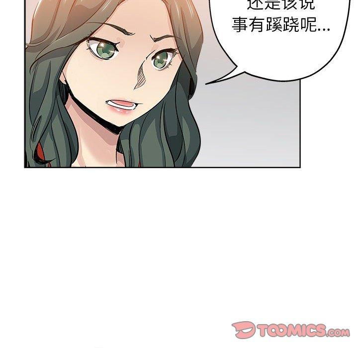 坏坏的她 第 27 话 第78页