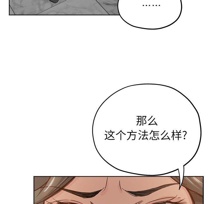 坏坏的她 第 27 话 第91页