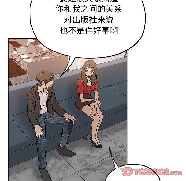 坏坏的她 第 27 话 第90页
