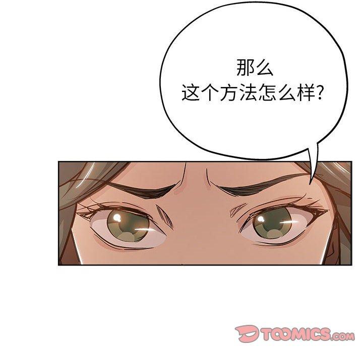 坏坏的她 第 28 话 第6页