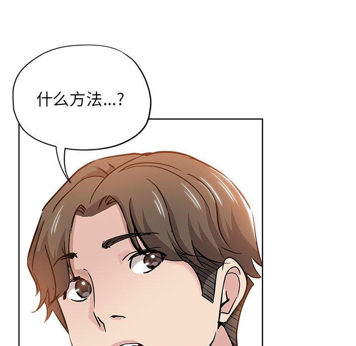 坏坏的她 第 28 话 第7页