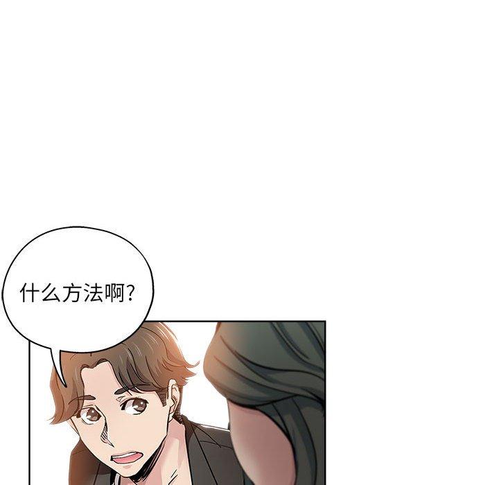 坏坏的她 第 28 话 第11页