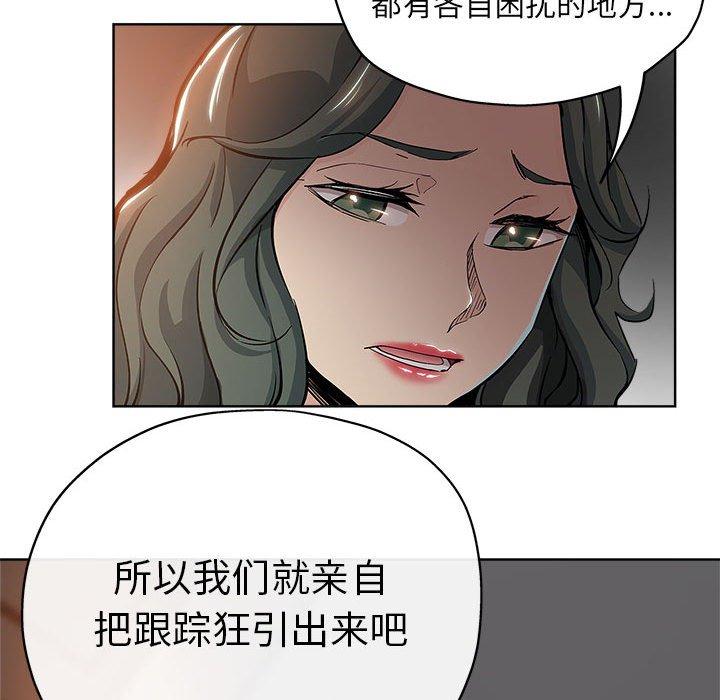 坏坏的她 第 28 话 第13页