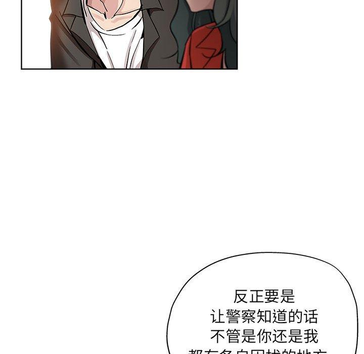 坏坏的她 第 28 话 第12页