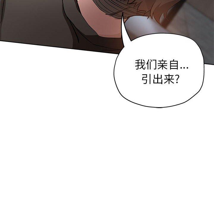 坏坏的她 第 28 话 第15页