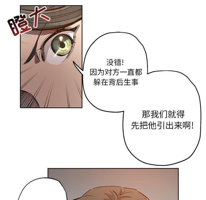 坏坏的她 第 28 话 第16页