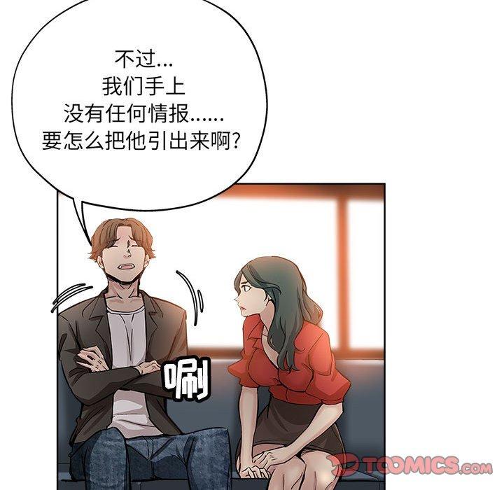 坏坏的她 第 28 话 第18页