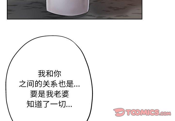 坏坏的她 第 28 话 第2页