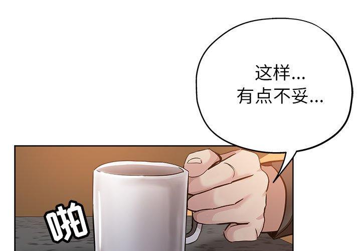 坏坏的她 第 28 话 第1页