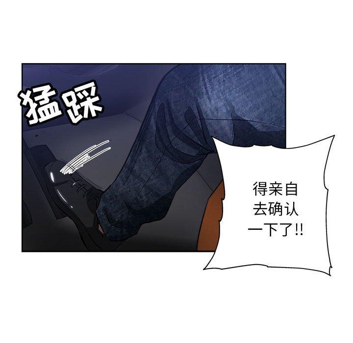 坏坏的她 第 28 话 第43页