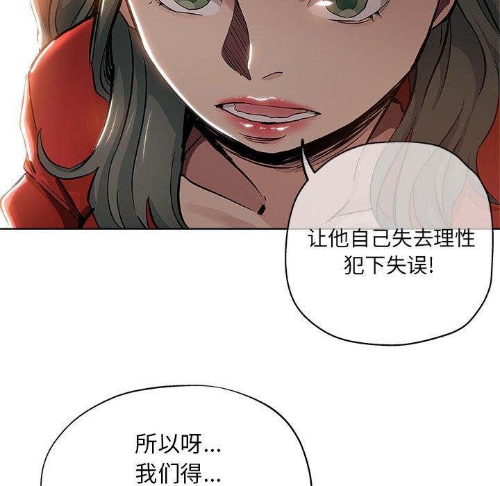 坏坏的她 第 28 话 第20页