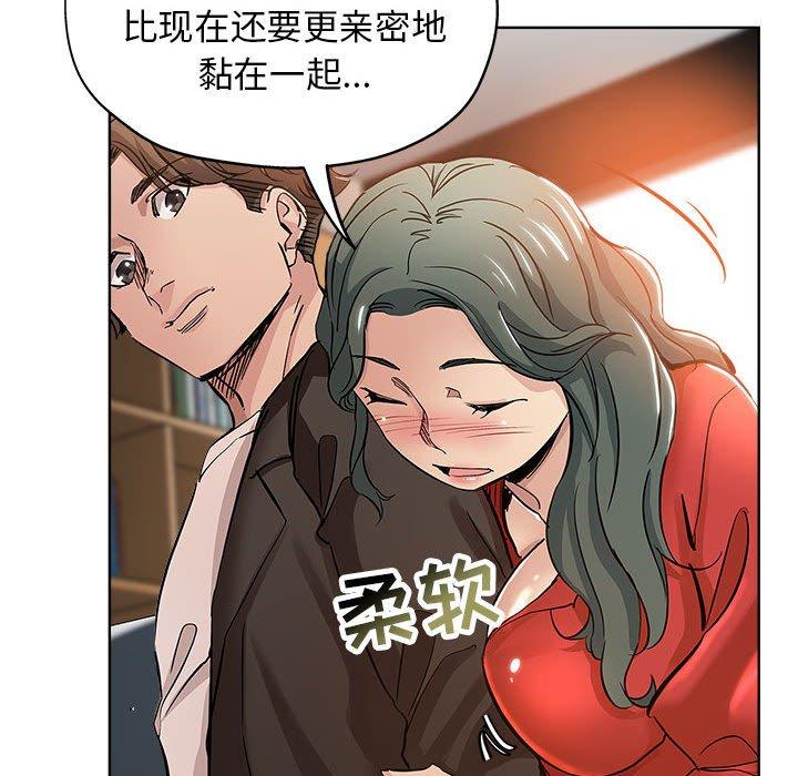 坏坏的她 第 28 话 第21页