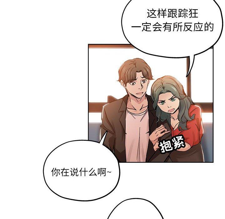 坏坏的她 第 28 话 第23页