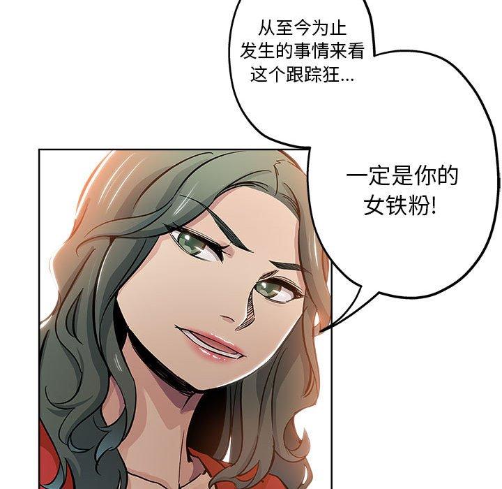 坏坏的她 第 28 话 第24页