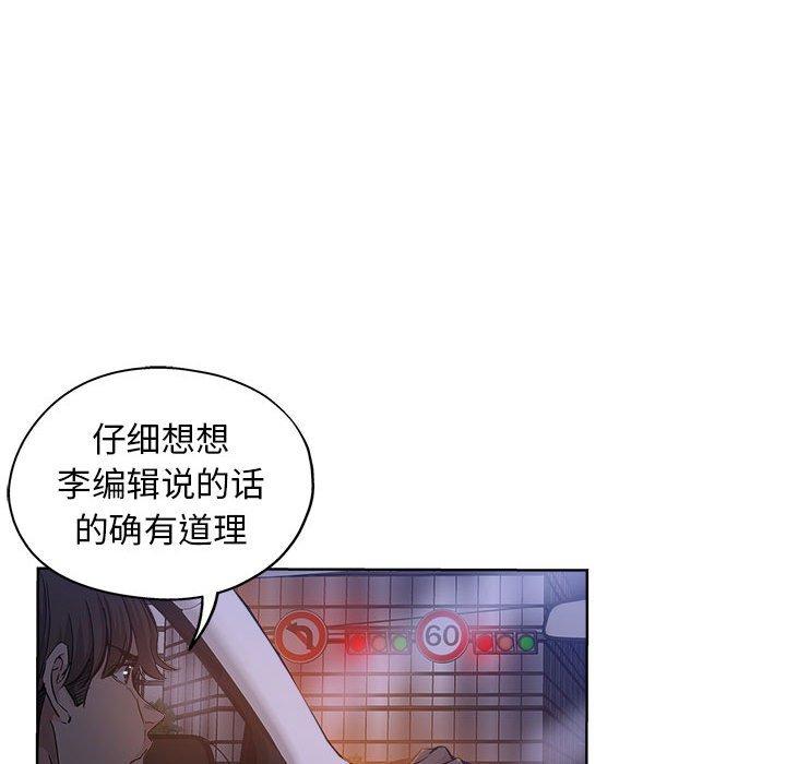 坏坏的她 第 28 话 第33页
