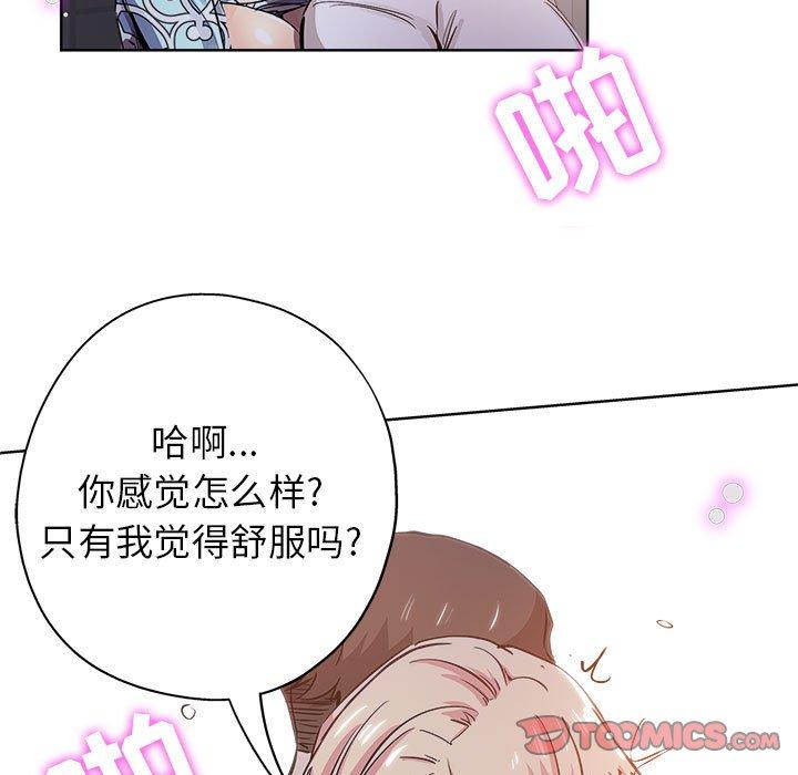 坏坏的她 第 28 话 第74页