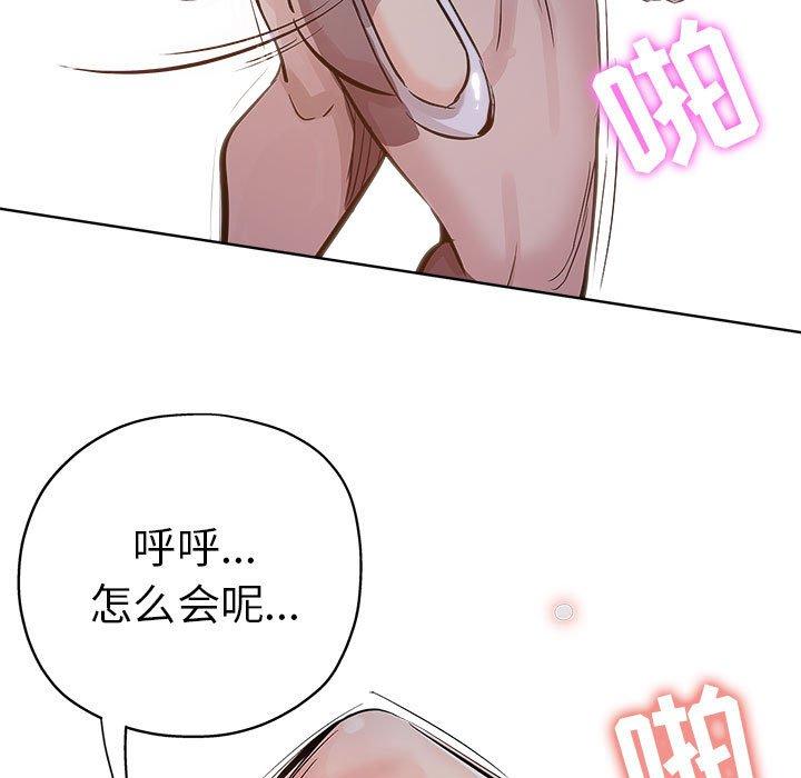 坏坏的她 第 28 话 第76页