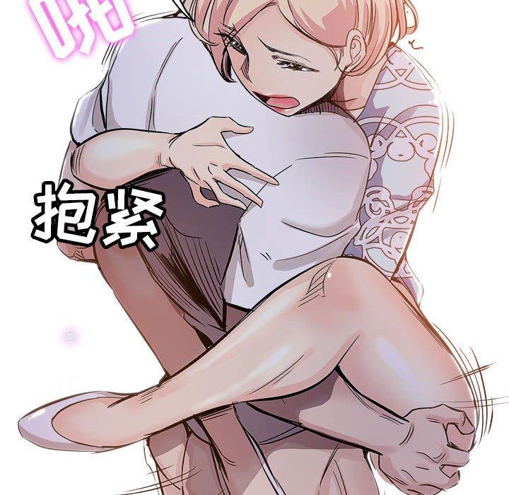 坏坏的她 第 28 话 第75页