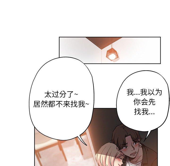 坏坏的她 第 28 话 第53页