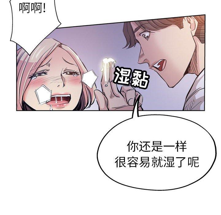 坏坏的她 第 28 话 第63页