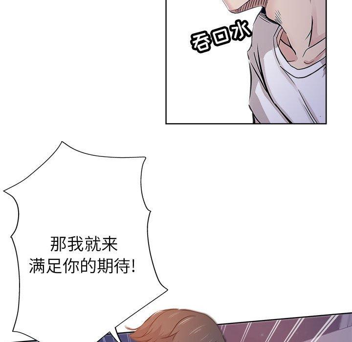 坏坏的她 第 28 话 第69页