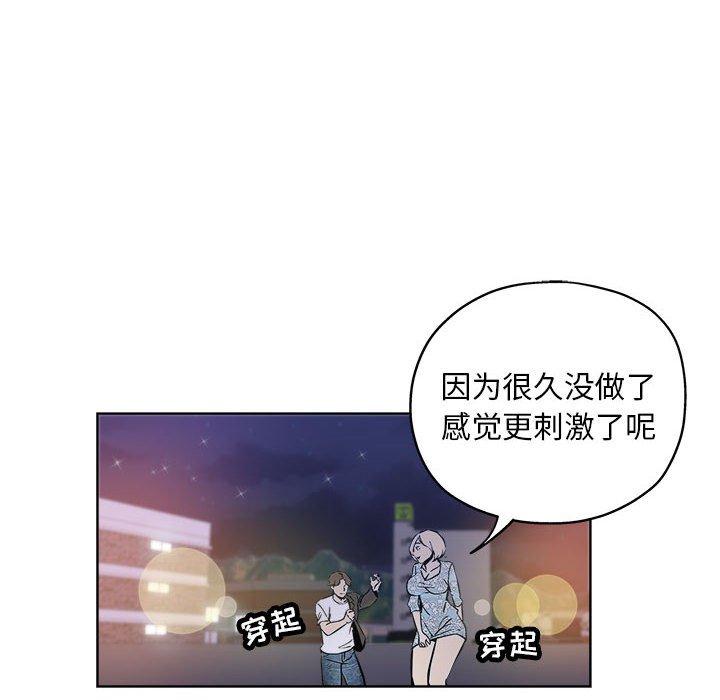 坏坏的她 第 28 话 第87页