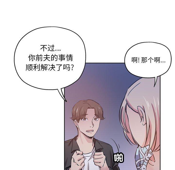 坏坏的她 第 28 话 第88页