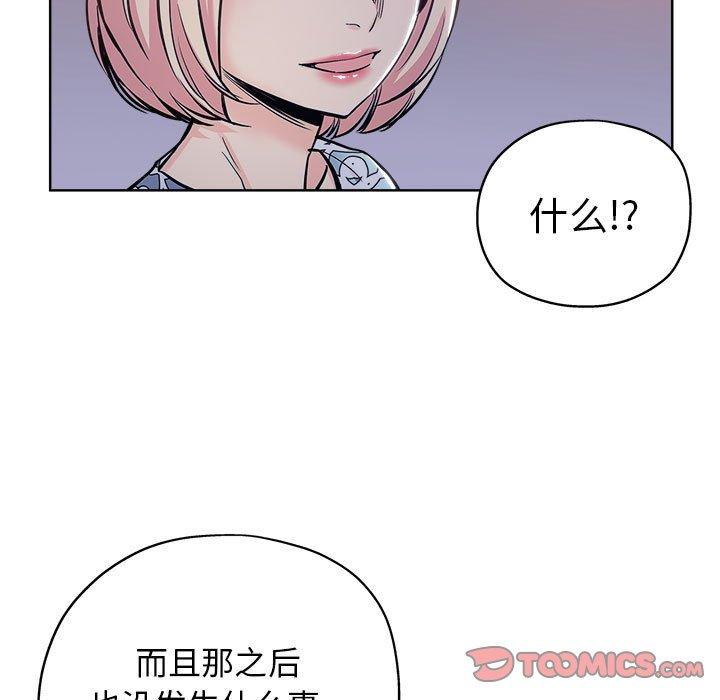 坏坏的她 第 28 话 第90页