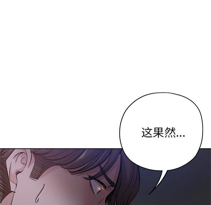 坏坏的她 第 28 话 第92页
