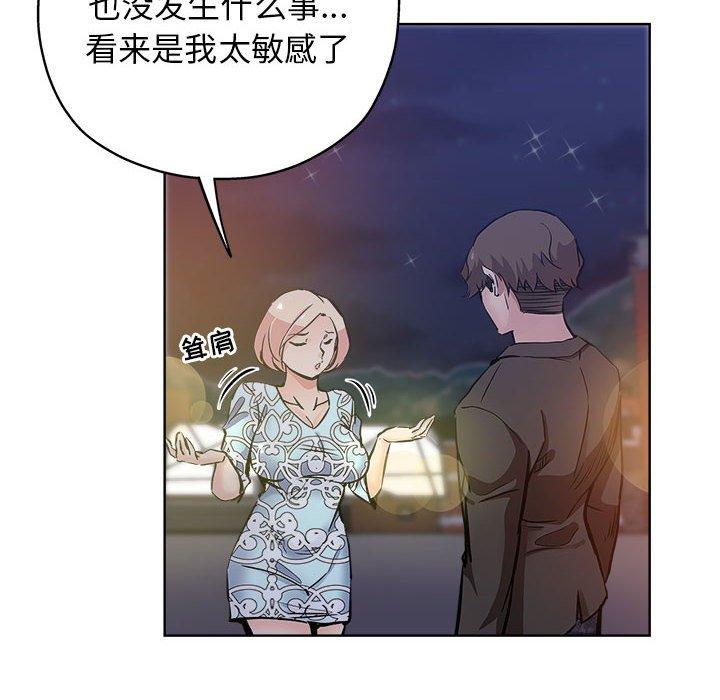 坏坏的她 第 28 话 第91页