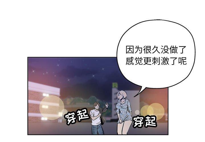 坏坏的她 第 29 话 第1页