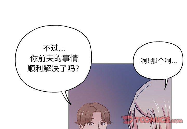 坏坏的她 第 29 话 第2页