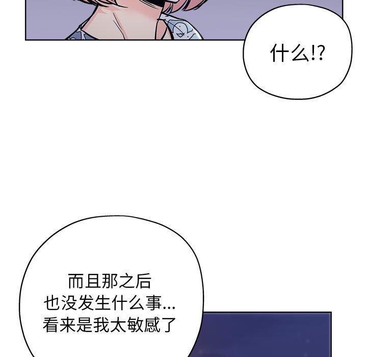 坏坏的她 第 29 话 第5页