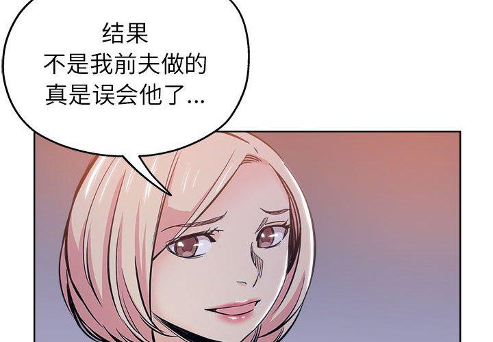 坏坏的她 第 29 话 第4页
