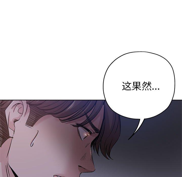 坏坏的她 第 29 话 第7页