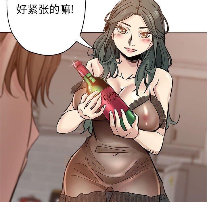 坏坏的她 第 29 话 第31页