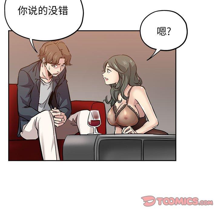 坏坏的她 第 29 话 第34页