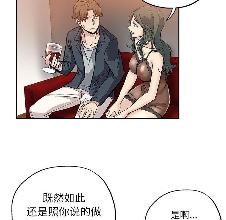 坏坏的她 第 29 话 第37页
