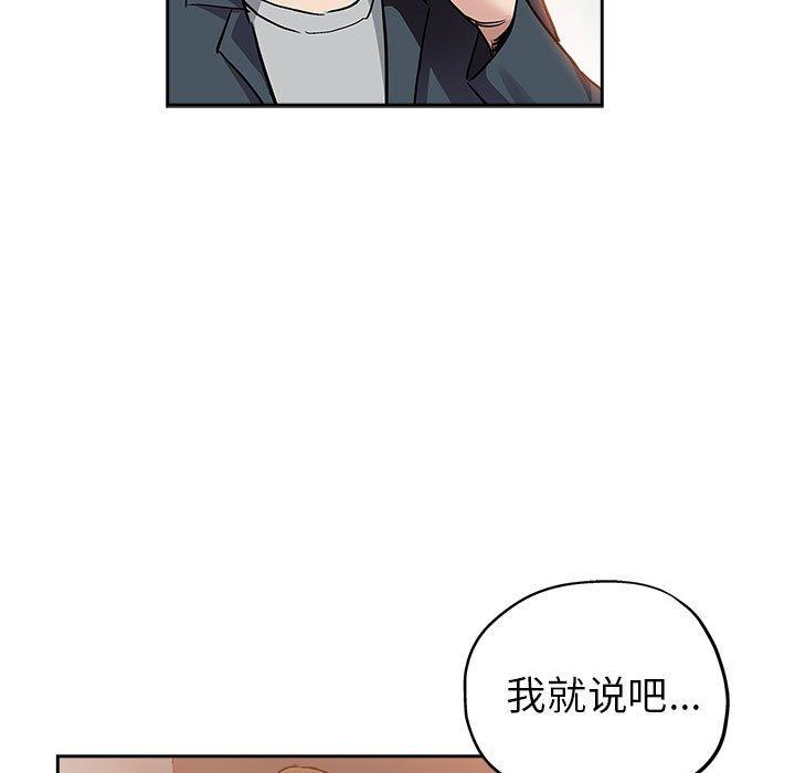 坏坏的她 第 29 话 第36页