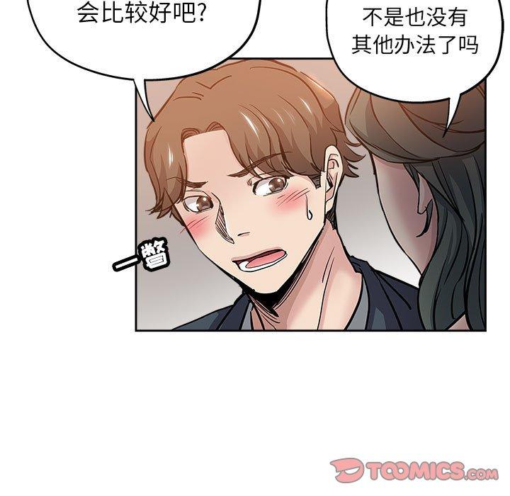 坏坏的她 第 29 话 第38页
